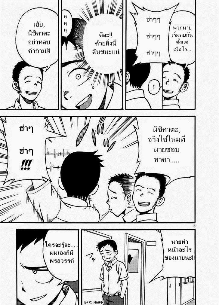 Karakai Jouzu no Takagi-san page 5