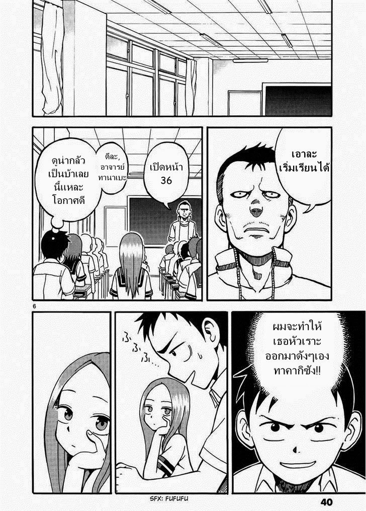 Karakai Jouzu no Takagi-san page 6