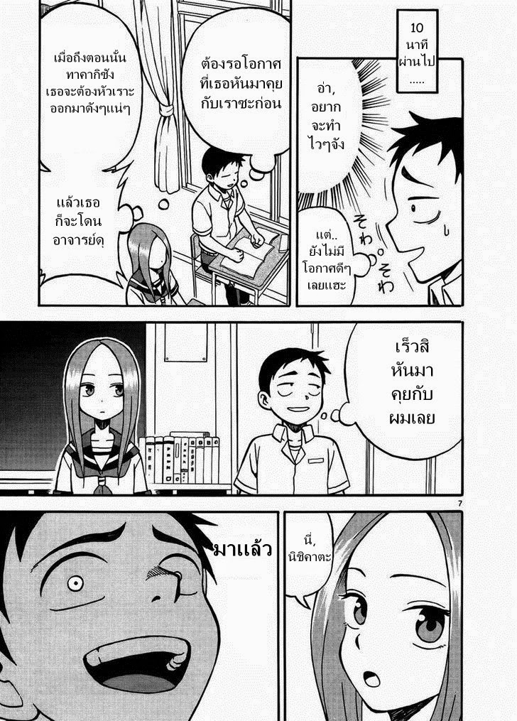 Karakai Jouzu no Takagi-san page 7