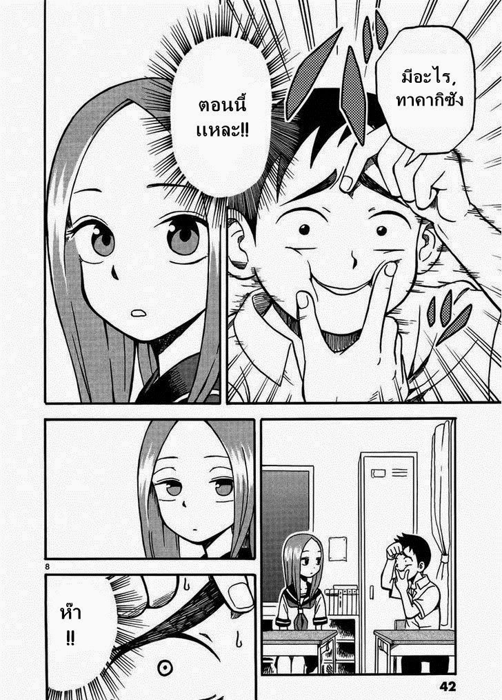 Karakai Jouzu no Takagi-san page 8