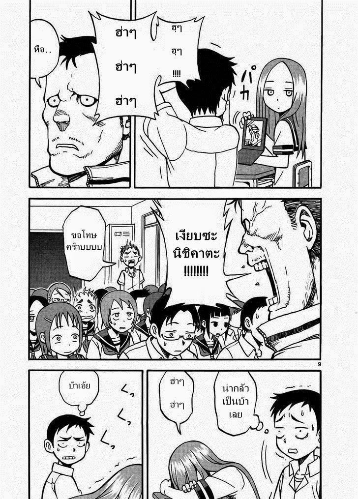 Karakai Jouzu no Takagi-san page 9