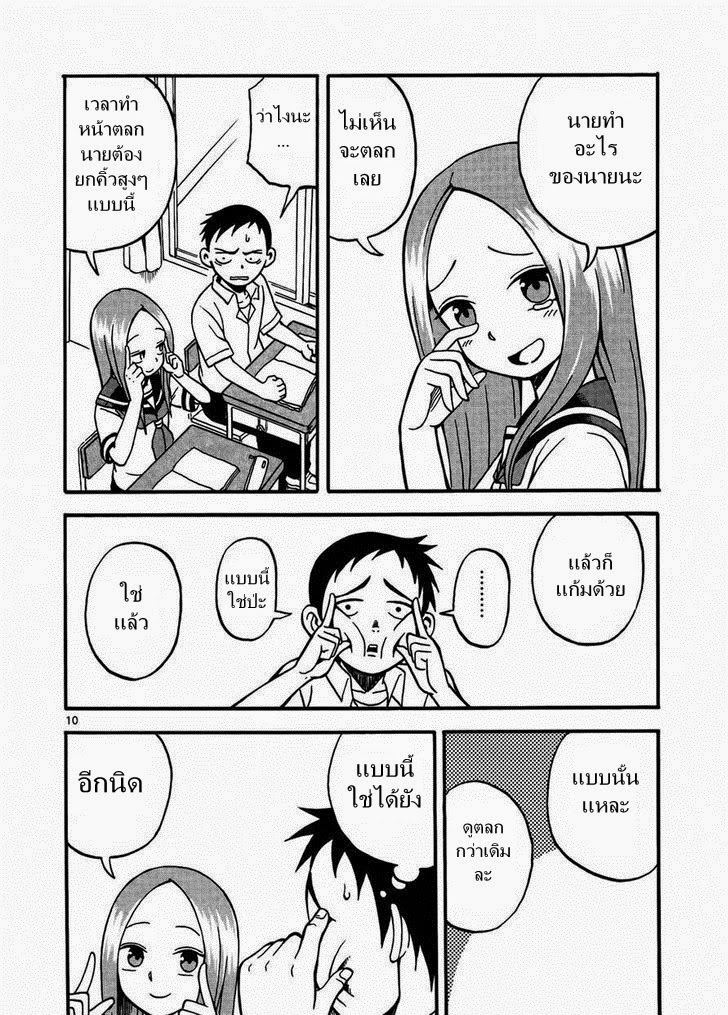 Karakai Jouzu no Takagi-san page 10