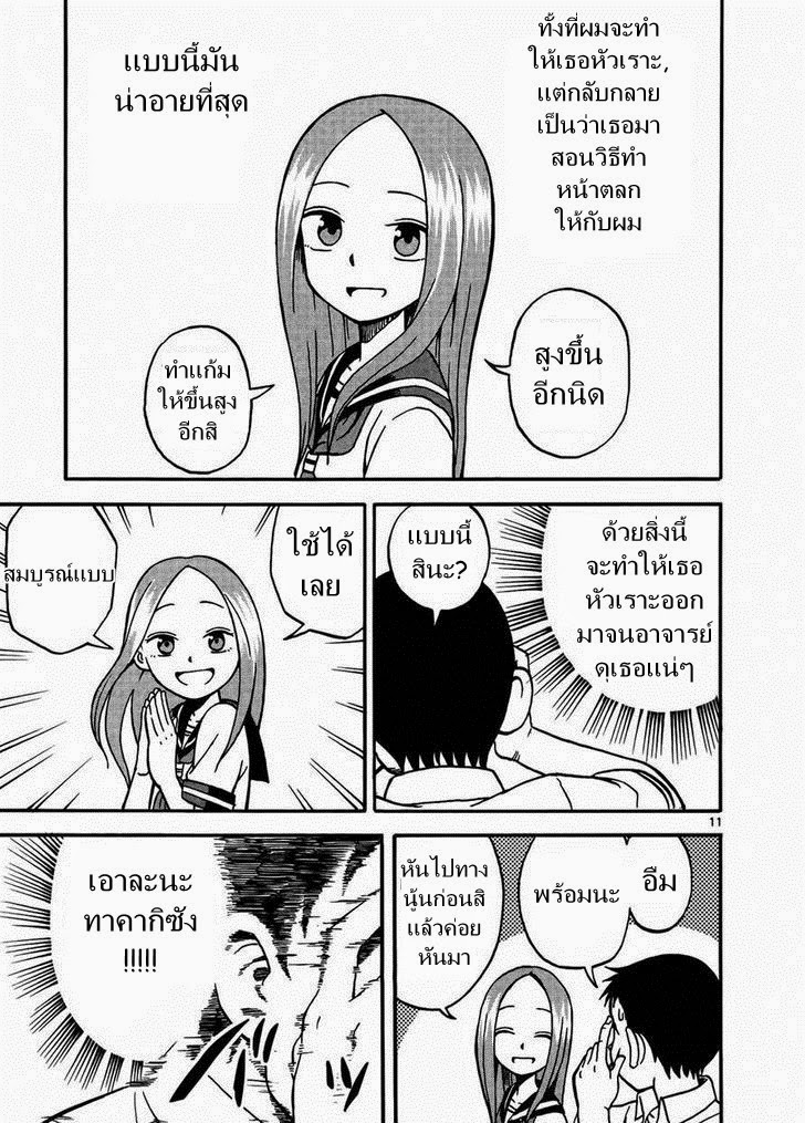 Karakai Jouzu no Takagi-san page 11