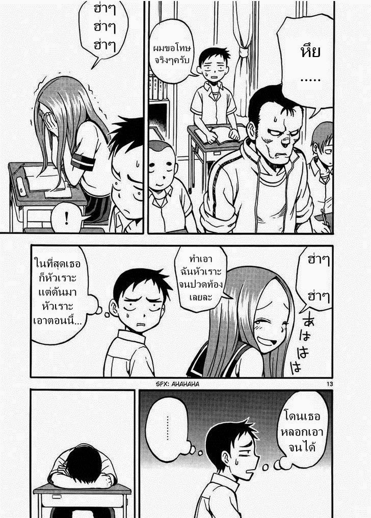 Karakai Jouzu no Takagi-san page 13