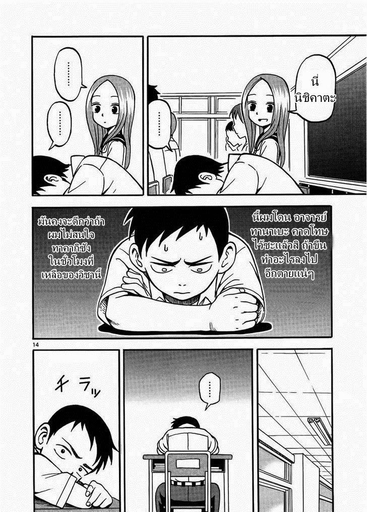 Karakai Jouzu no Takagi-san page 14