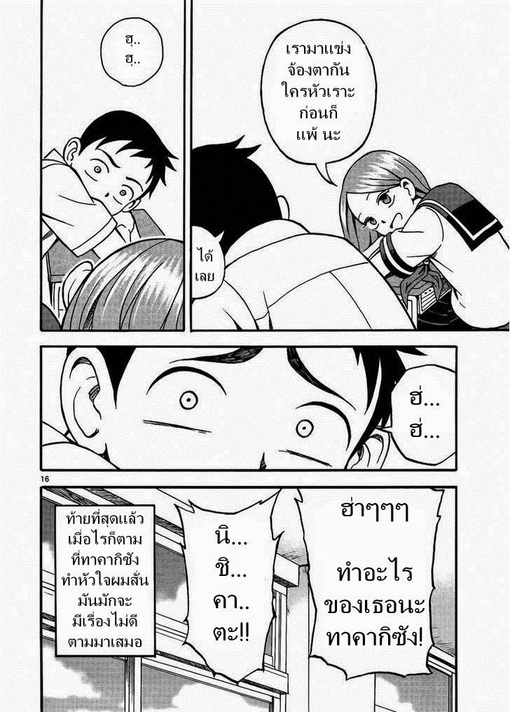 Karakai Jouzu no Takagi-san page 16