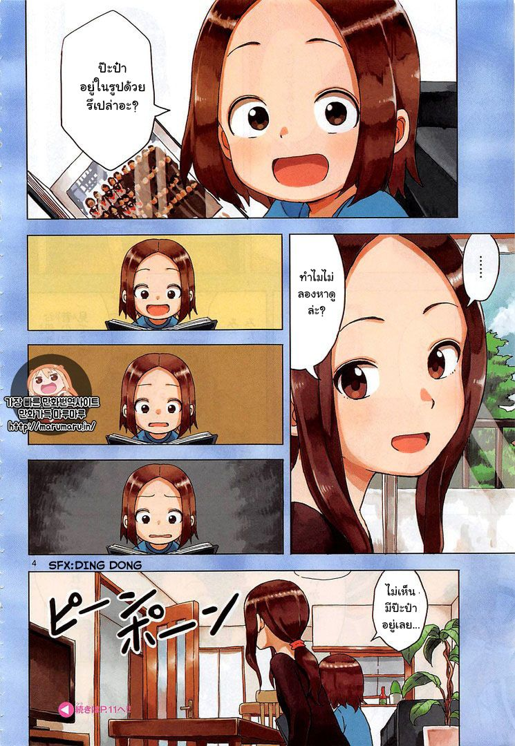 Karakai Jouzu no Takagi-san page 5