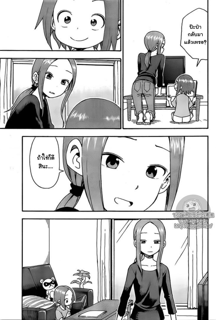Karakai Jouzu no Takagi-san page 6