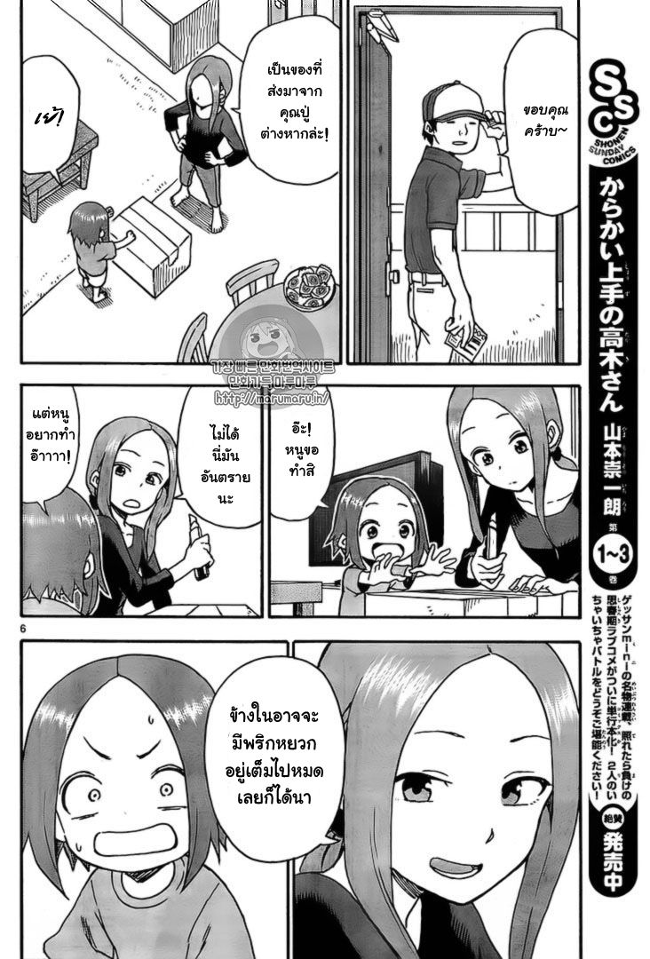 Karakai Jouzu no Takagi-san page 7