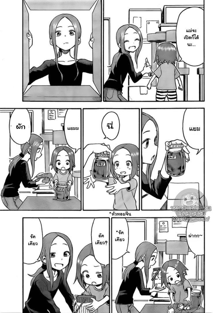 Karakai Jouzu no Takagi-san page 8