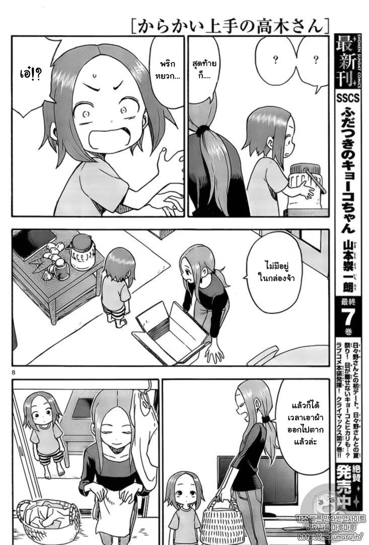 Karakai Jouzu no Takagi-san page 9