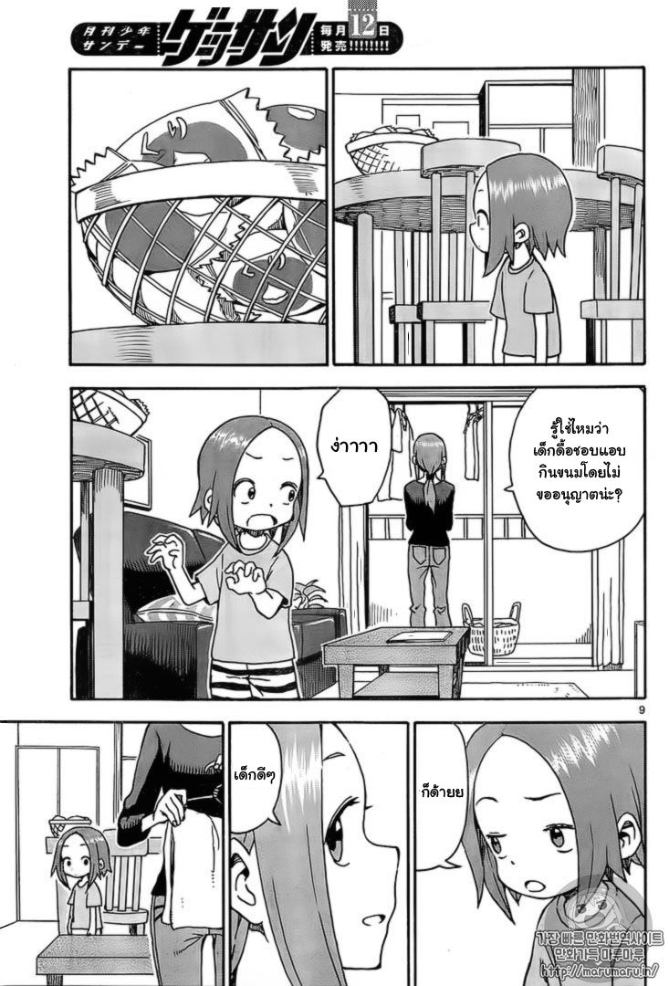 Karakai Jouzu no Takagi-san page 10