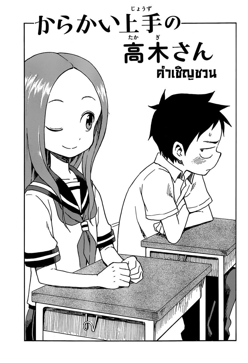 Karakai Jouzu no Takagi-san page 1