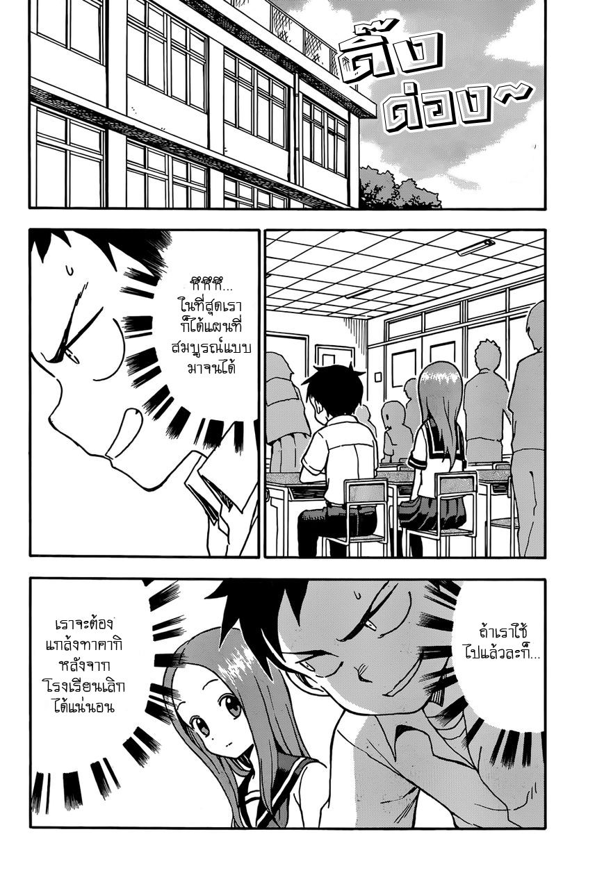 Karakai Jouzu no Takagi-san page 2