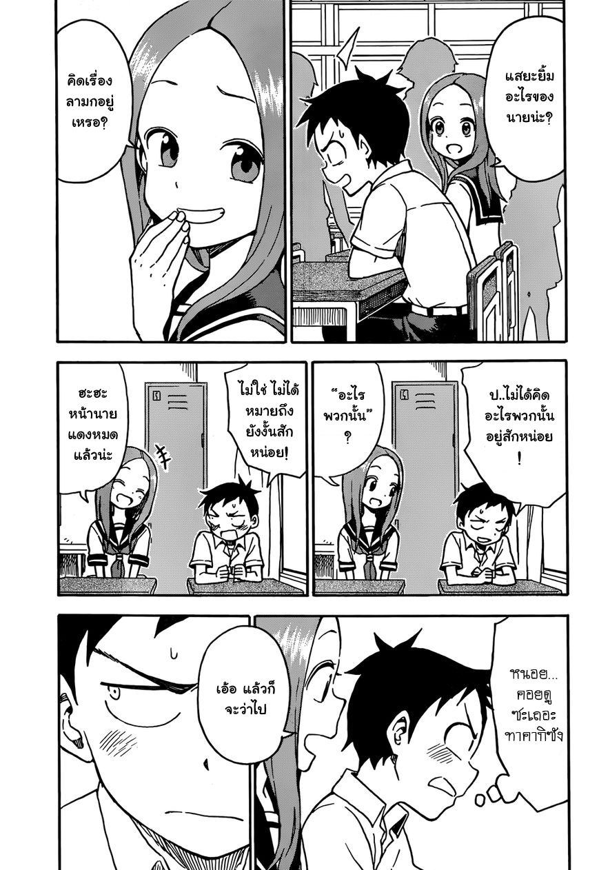 Karakai Jouzu no Takagi-san page 3