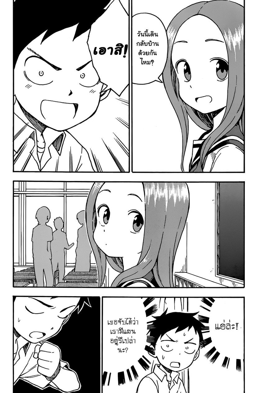 Karakai Jouzu no Takagi-san page 4