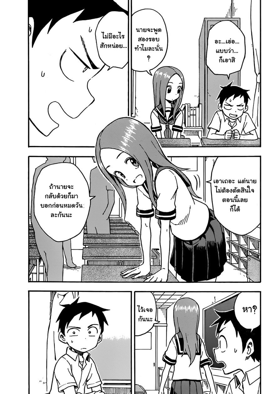 Karakai Jouzu no Takagi-san page 5