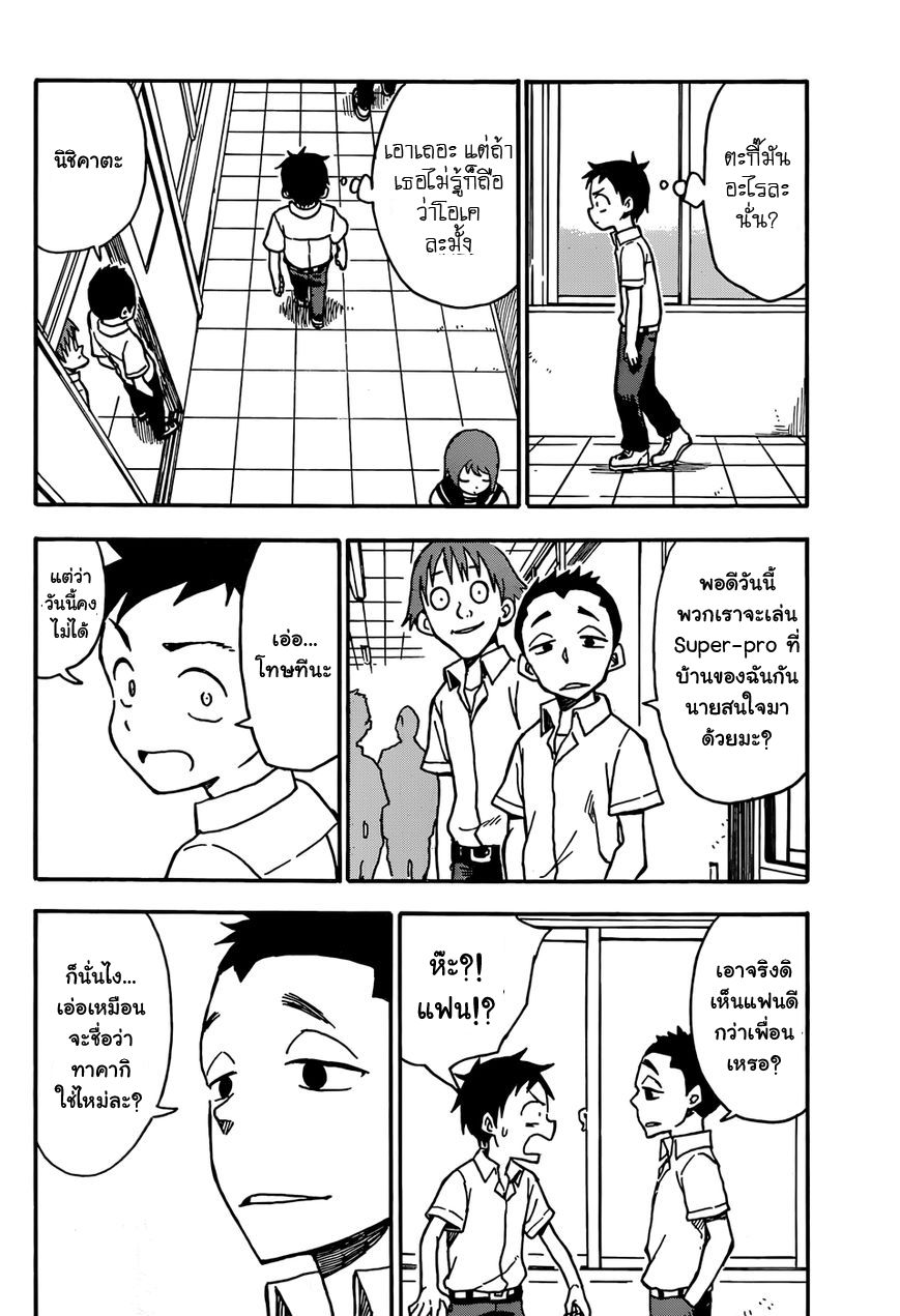 Karakai Jouzu no Takagi-san page 6