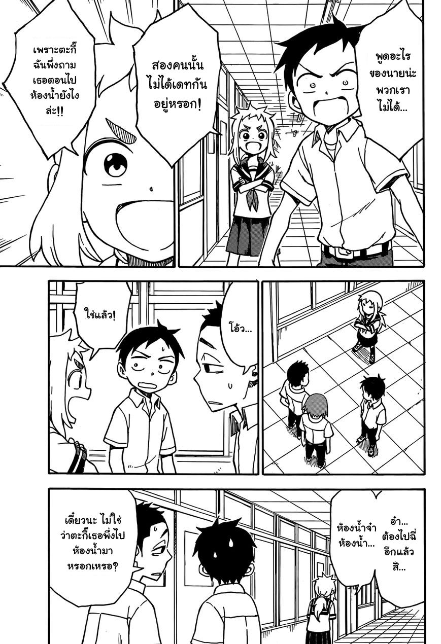 Karakai Jouzu no Takagi-san page 7