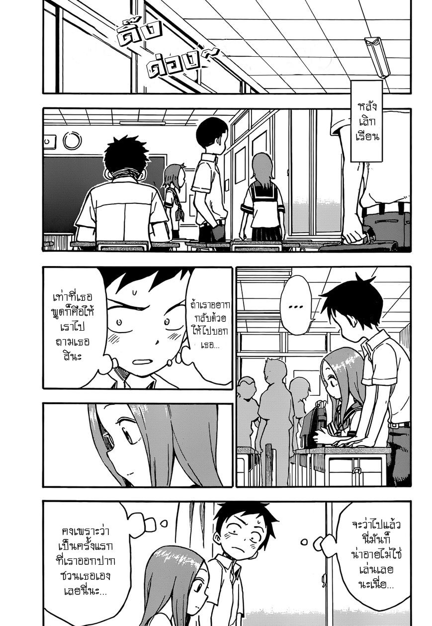 Karakai Jouzu no Takagi-san page 9