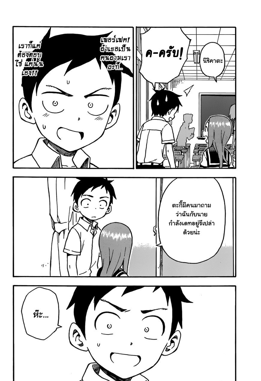 Karakai Jouzu no Takagi-san page 10