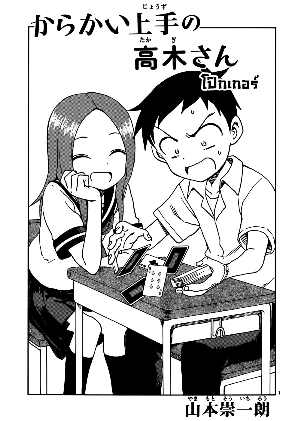 Karakai Jouzu no Takagi-san page 1