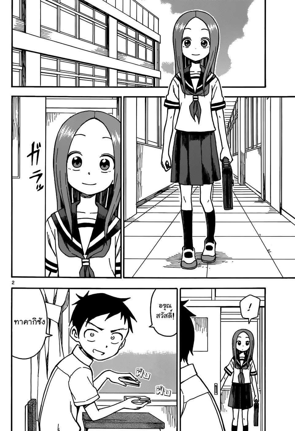Karakai Jouzu no Takagi-san page 2
