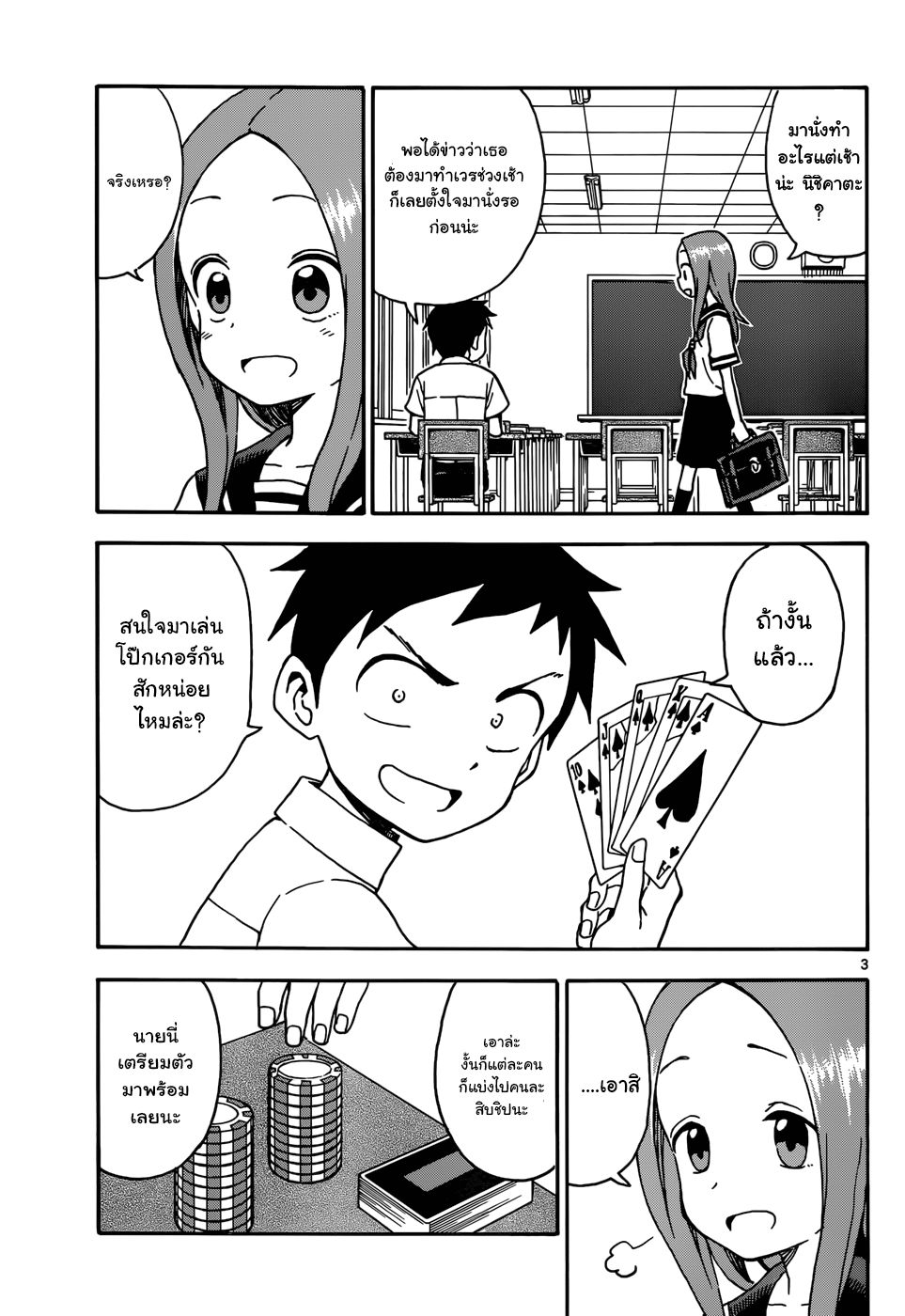 Karakai Jouzu no Takagi-san page 3