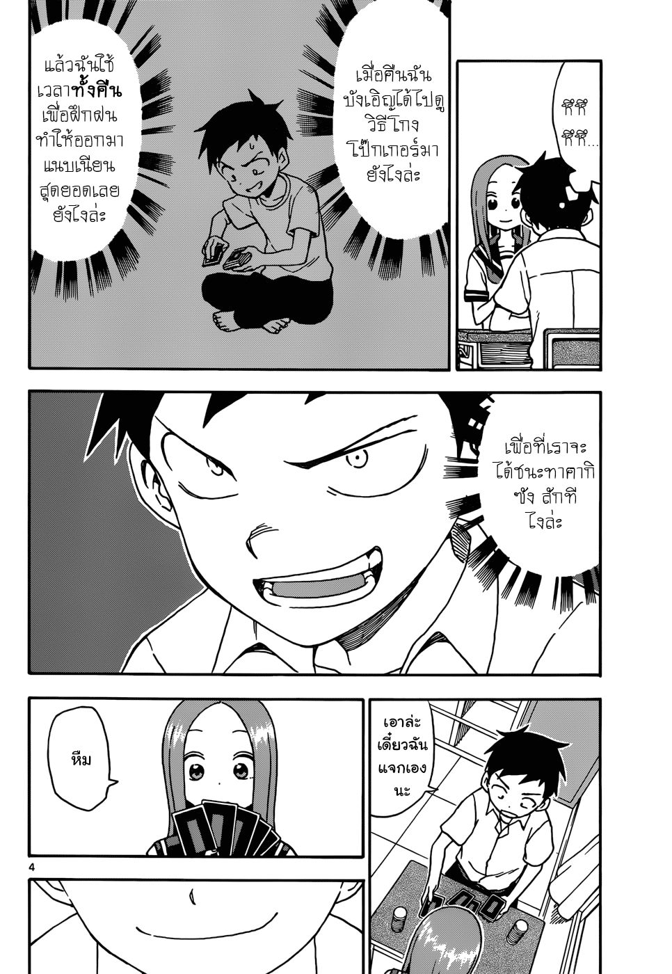 Karakai Jouzu no Takagi-san page 4