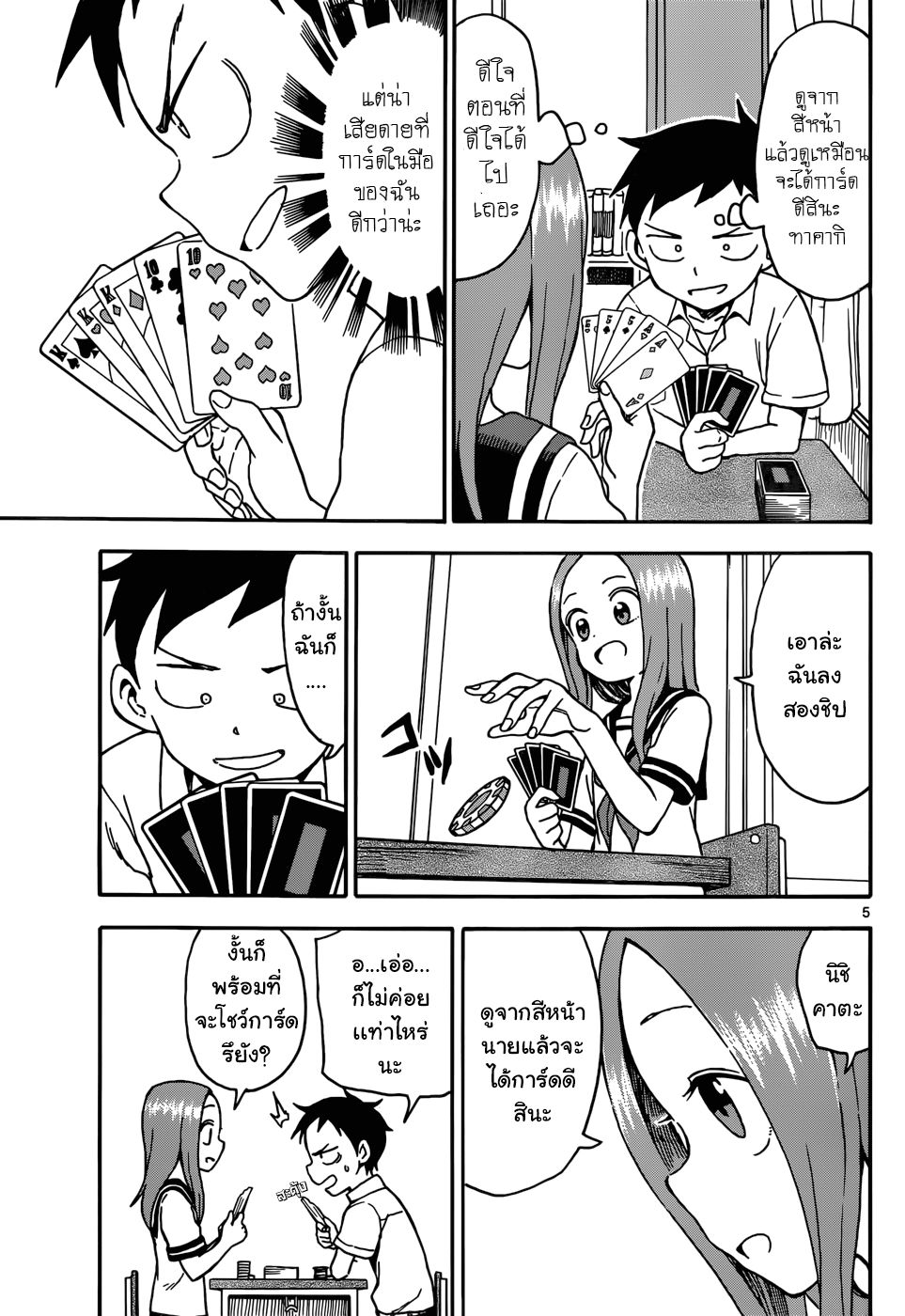 Karakai Jouzu no Takagi-san page 5