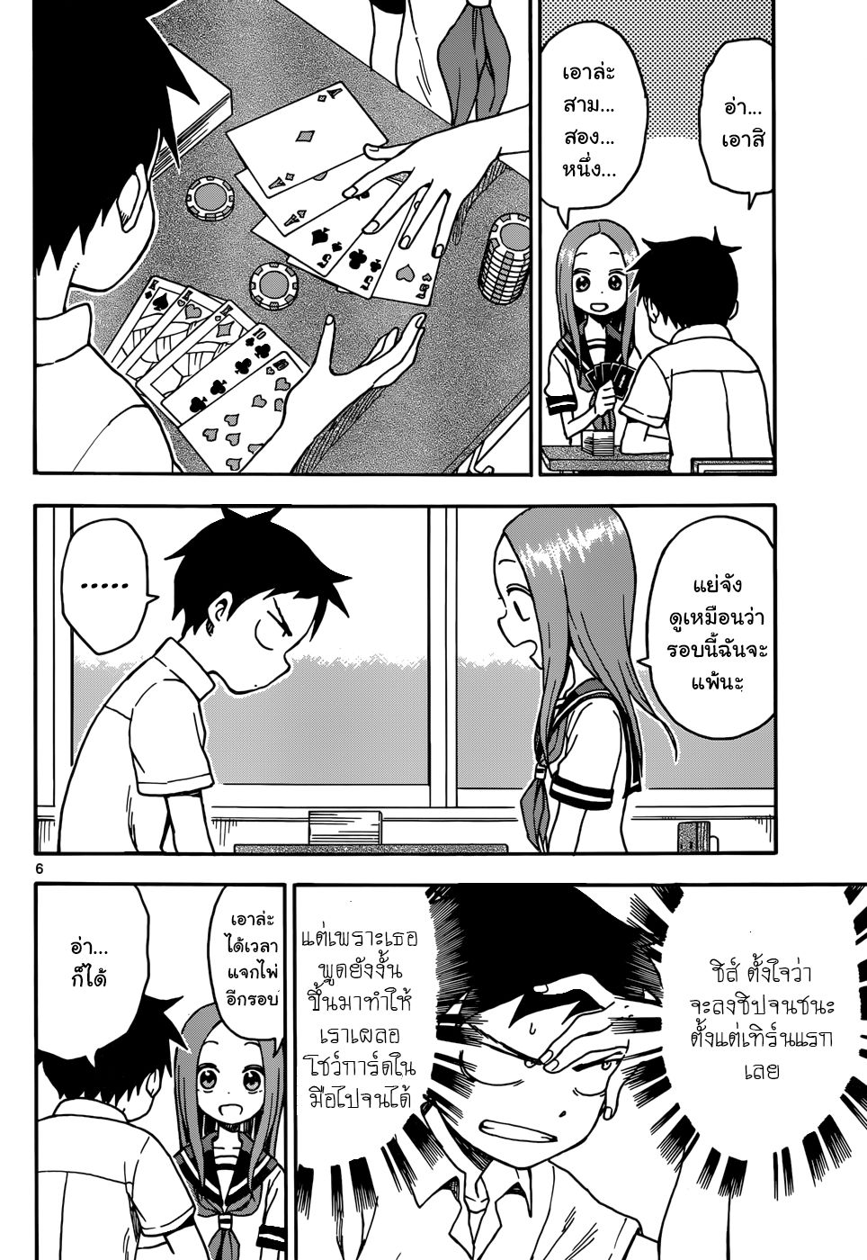 Karakai Jouzu no Takagi-san page 6