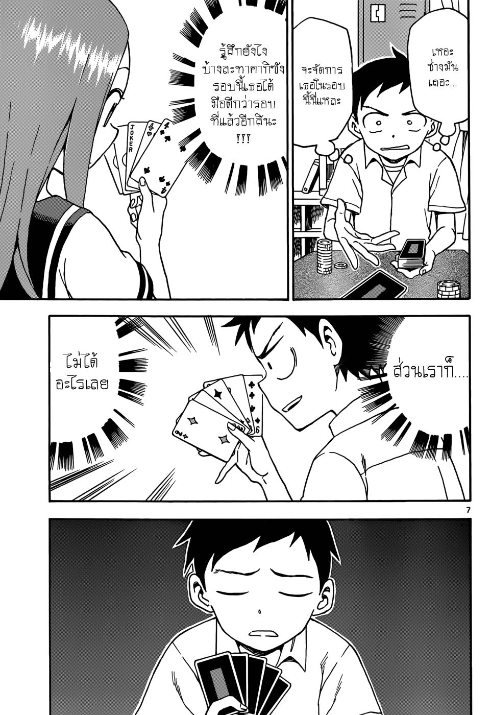 Karakai Jouzu no Takagi-san page 7