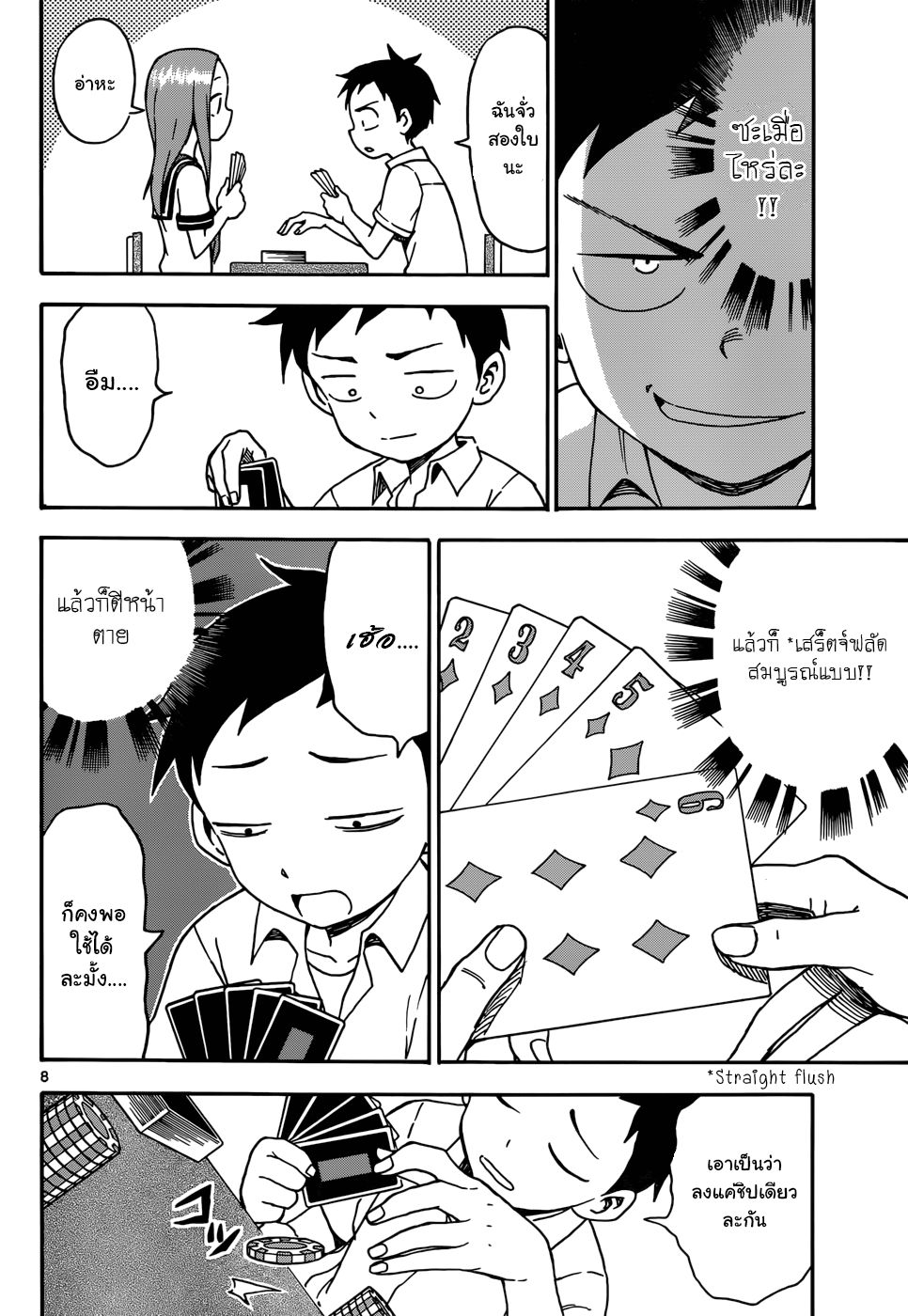 Karakai Jouzu no Takagi-san page 8