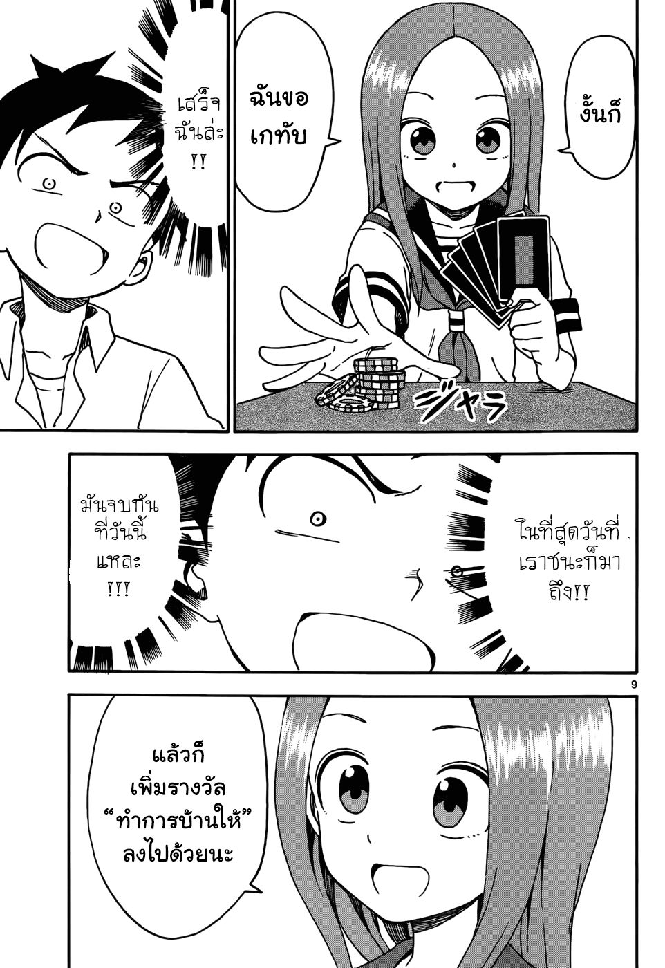 Karakai Jouzu no Takagi-san page 9