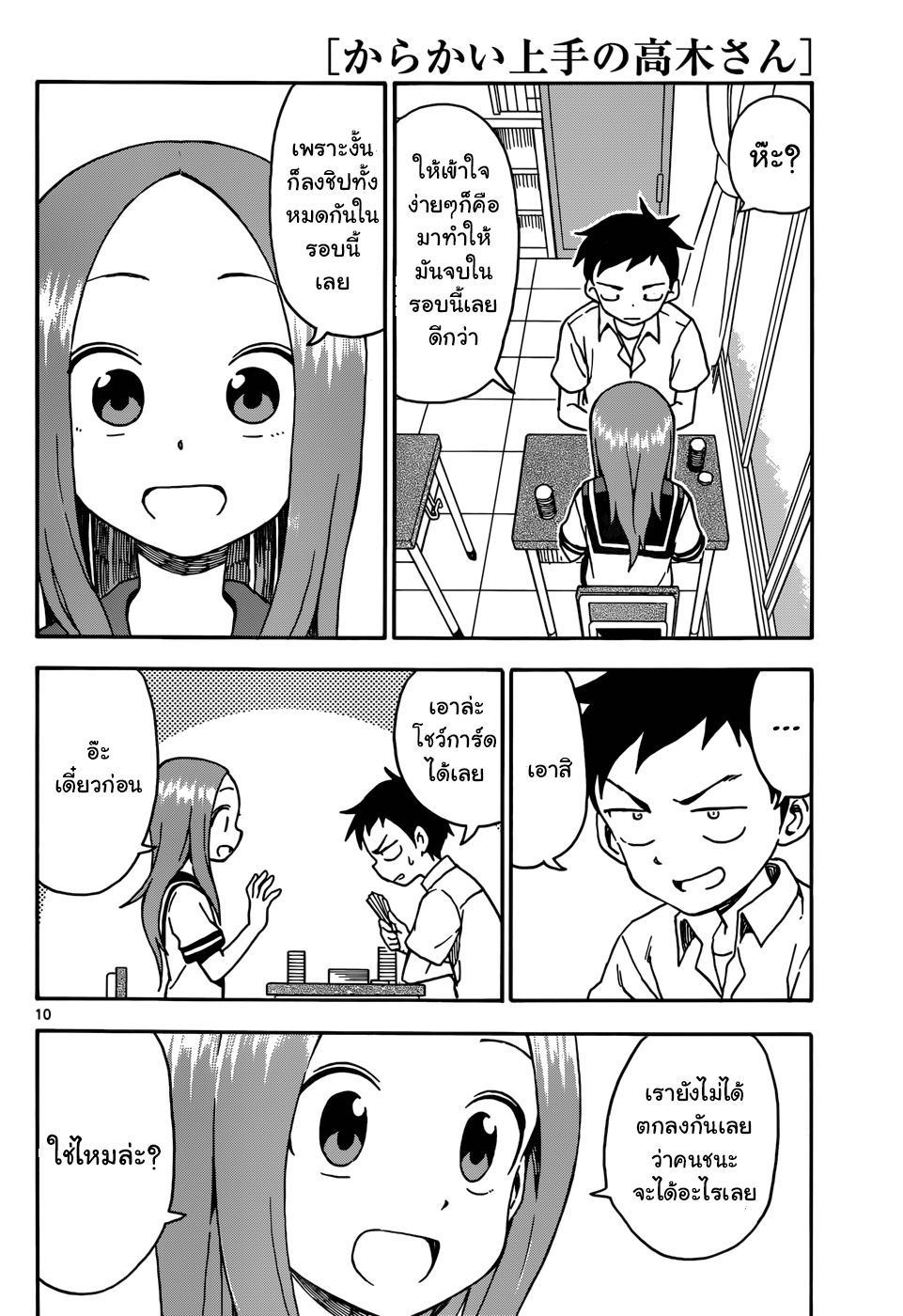 Karakai Jouzu no Takagi-san page 10