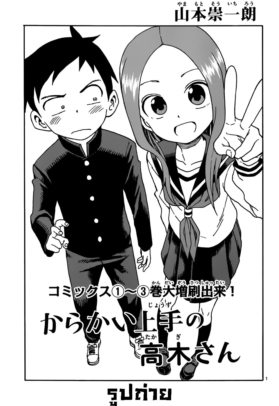 Karakai Jouzu no Takagi-san page 1