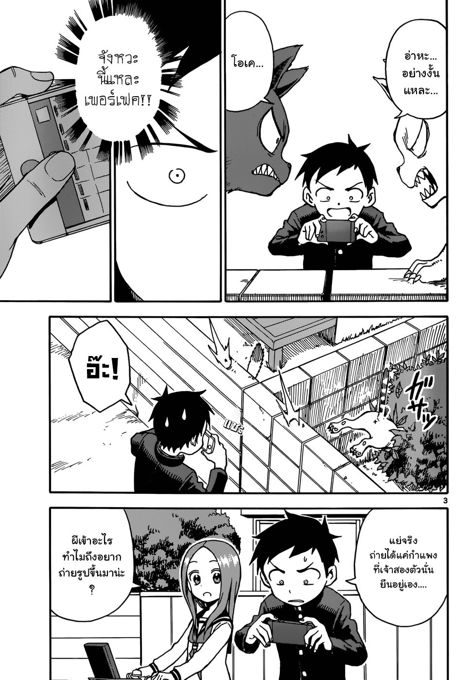 Karakai Jouzu no Takagi-san page 3
