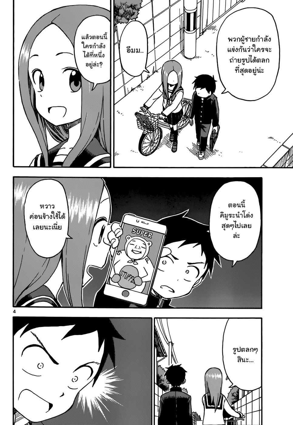Karakai Jouzu no Takagi-san page 4