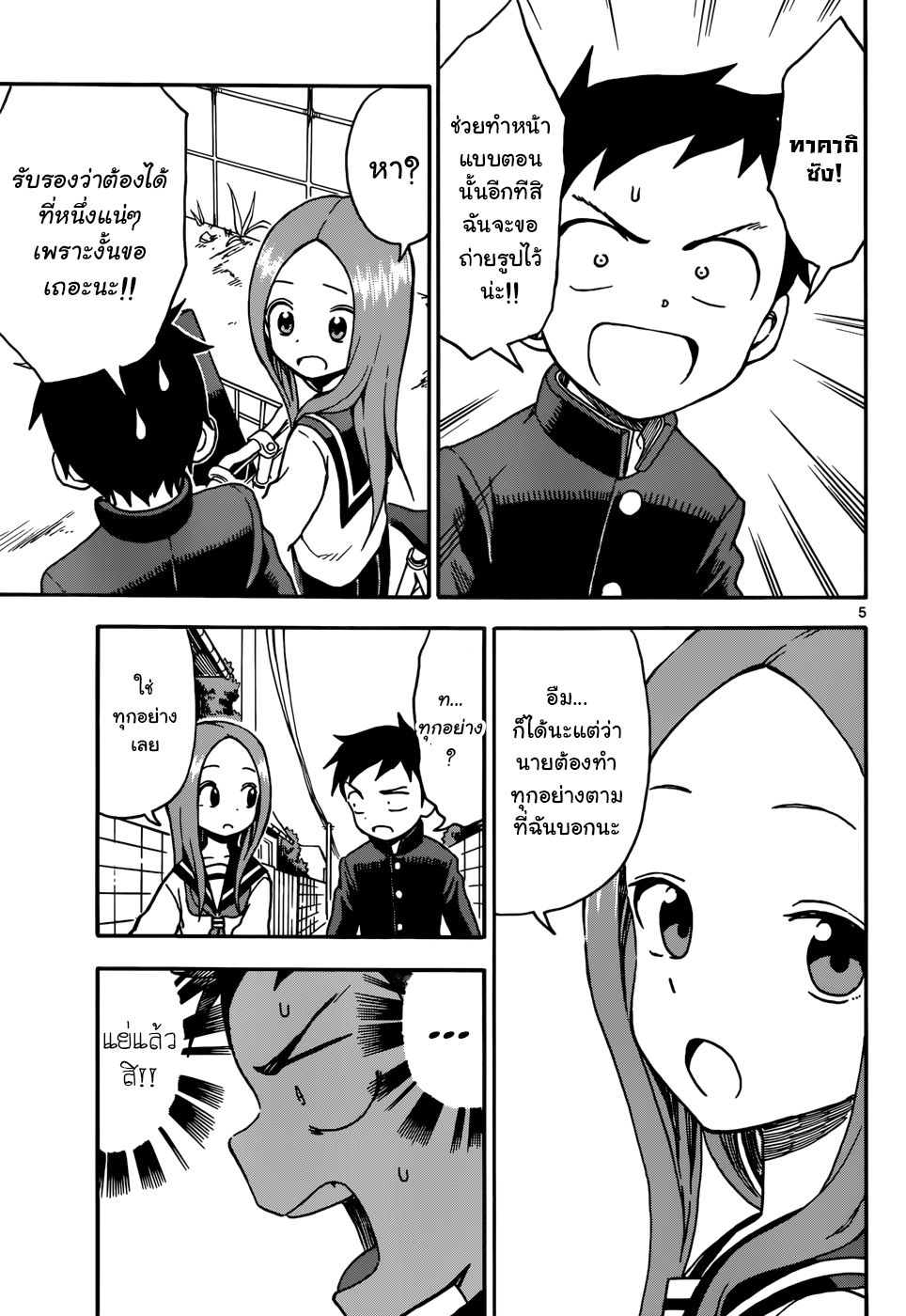 Karakai Jouzu no Takagi-san page 5