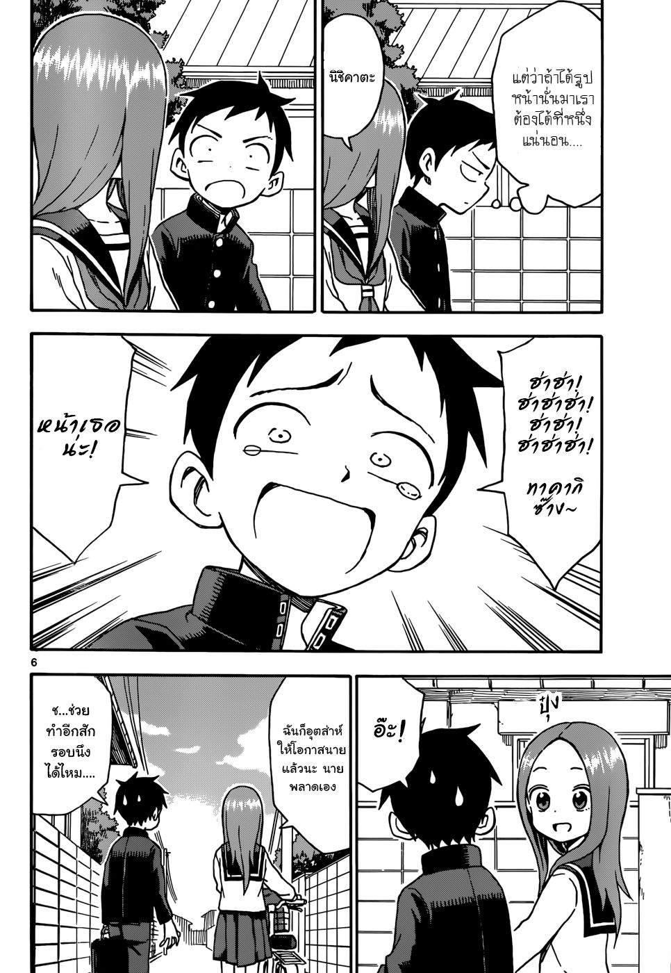 Karakai Jouzu no Takagi-san page 6
