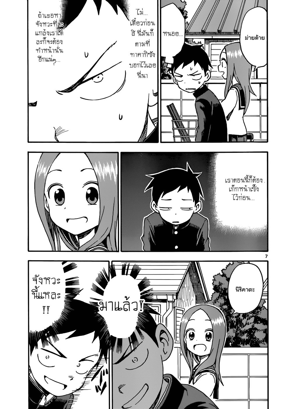 Karakai Jouzu no Takagi-san page 7