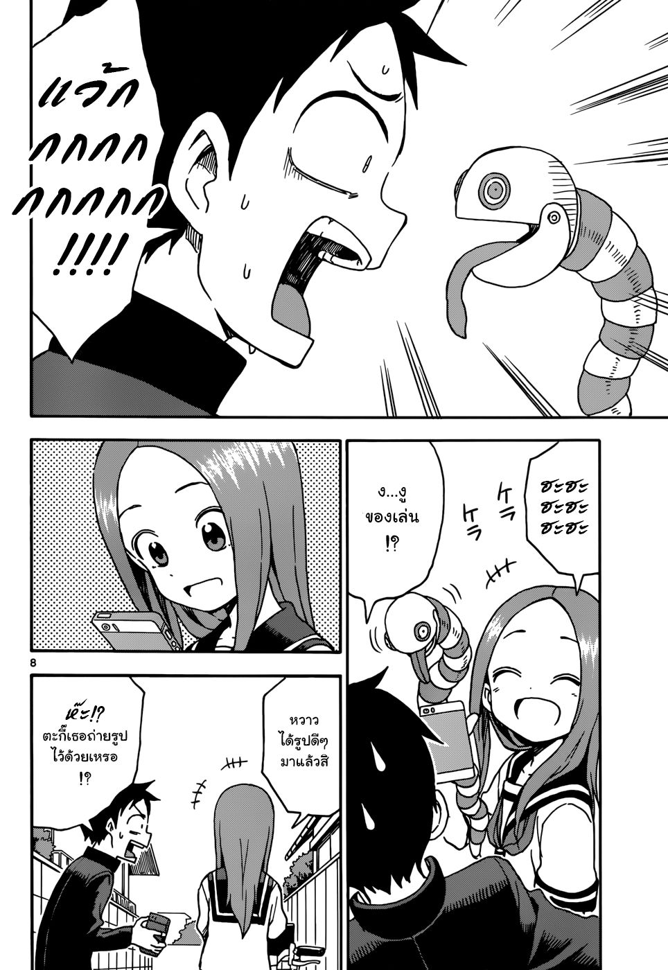 Karakai Jouzu no Takagi-san page 8