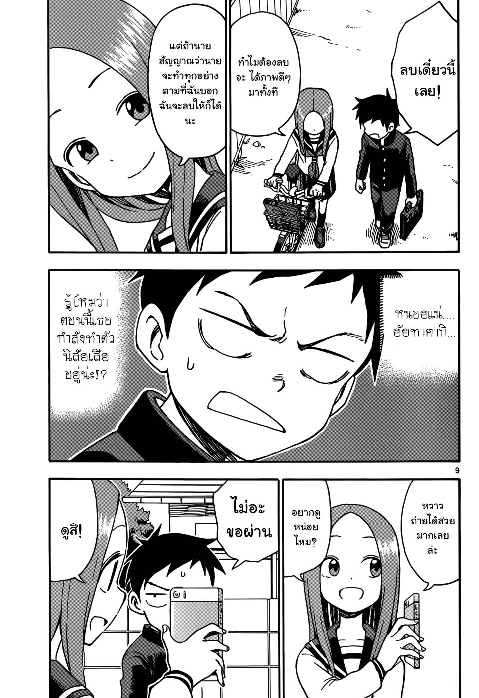 Karakai Jouzu no Takagi-san page 9