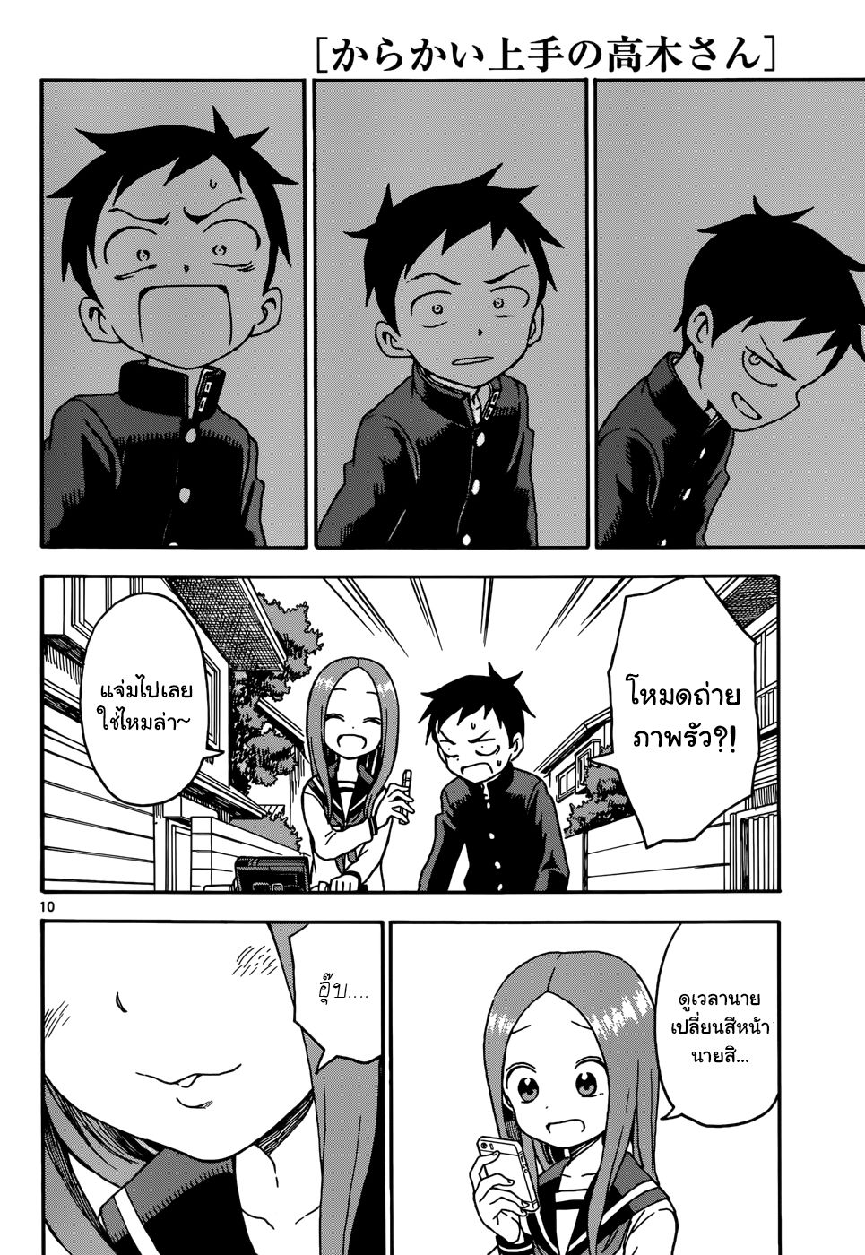 Karakai Jouzu no Takagi-san page 10