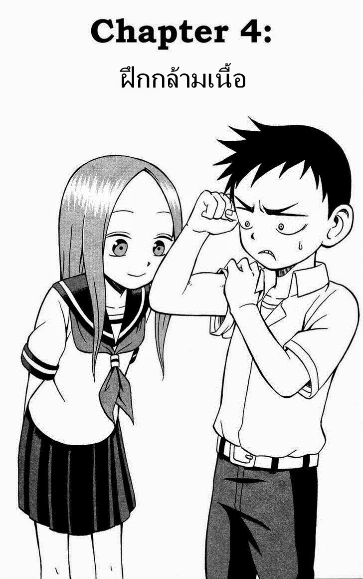 Karakai Jouzu no Takagi-san page 1