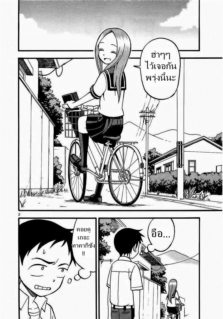 Karakai Jouzu no Takagi-san page 2