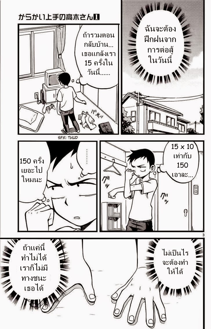 Karakai Jouzu no Takagi-san page 3