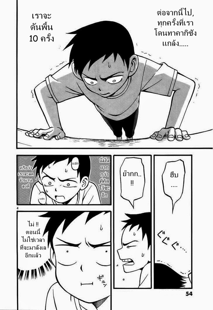 Karakai Jouzu no Takagi-san page 4