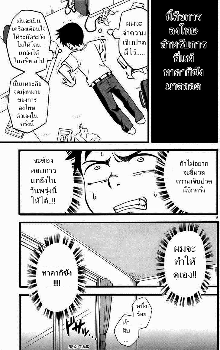 Karakai Jouzu no Takagi-san page 5