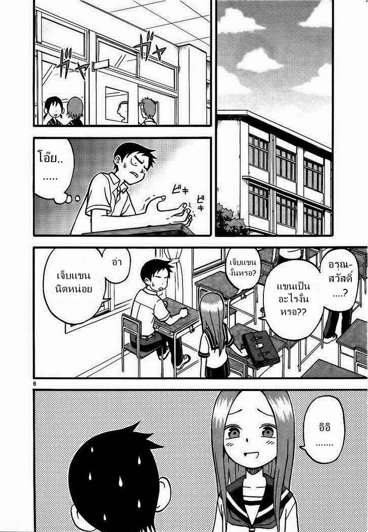 Karakai Jouzu no Takagi-san page 6
